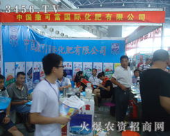 跨界融合 2012第九届华东地区肥料农资产品交易暨信息交流会引领行业新风尚