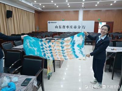一场与扎染艺术的浪漫邂逅 建行枣庄分行妇女节交流活动侧记