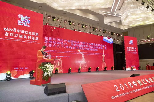 红色纽带连中俄 2018临沂开幕式催动文化与旅游共融新篇章